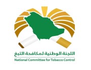 أمين عام لجنة مكافحة التبغ: نعمل على مشروع يحظر بيع «التبغ» بالمتاجر