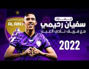 أهداف ومهارات المغربي سفيان رحيمي المرشح للانتقال إلى النصر