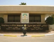 إجراء 985 عمليةً جراحية بمستشفى الملك سعود بعنيزة