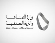 وزارة الصناعة تعلنُ قبولَ 3 متنافسين لمرحلة المنافسة الإلكترونية لرخصة كشف موقع الخنيقية التعديني