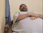 بالفيديو.. “المالكي” ينشر مقطع لمواطن يعاني السمنة المفرطة ويناشد الأطباء بالتدخل