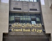 بيان من البنك المركزي المصري بشأن أسعار الفائدة