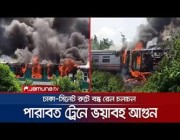 حريق يلتهم إحدى عربات القطار في بنغلاديش