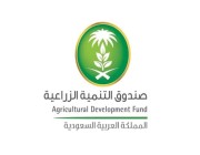 صندوق التنمية الزراعية ينظم ورشة عمل “دعم وتشجيع القطاع الزراعي” في تبوك