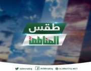 طقس الجمعة.. هطول أمطار رعدية مصحوبة برياح نشطة على هذه المناطق