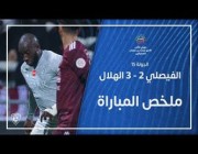 ملخص وأهداف مباراة الدور الأول بين ( الهلال 3 – 2 الفيصلي) بدوري المحترفين