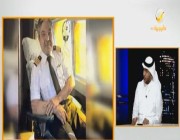 «من سائق تاكسي لقائد طائرة».. رحلة طموح مُلهمة بطلها الكابتن فهد مرغلاني (فيديو)
