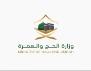 وزارة الحج والعمرة تجيب على أبرز الاستفسارات والأسئلة عن حج 2022
