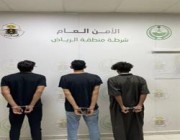 شرطة الرياض تطيح بـ 3 أشخاص سرقوا منازل ومرافق عامة باستخدام مركبة مسروقة