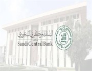 البنك المركزي يكمل الربط الإلكتروني مع المركز السعودي للأعمال عبر برنامج “تنفيذ”
