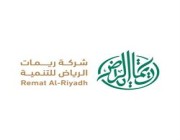أمين الرياض يدشن أعمال “شركة ريمات الرياض” للتنمية