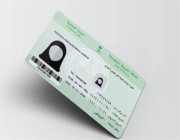 “الجوازات” تشدد على ضرورة سلامة بطاقة الهوية الوطنية عند السفر لدول مجلس التعاون الخليجي
