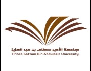 جامعة الأمير سطام تحدد موعد استقبال طلبات القبول