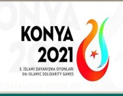 المملكة تشارك في دورة ألعاب التضامن الإسلامي الخامسة بتركيا