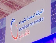 “السعودية للكهرباء” توضح اشتراطات إزالة العداد بشكل نهائي بغرض الهدم