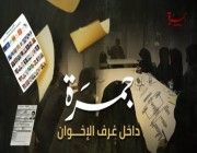 حلقة نارية من برنامج جمرة اختراق غرف الإخوان المسلمين و أسرار تذاع لأول مرة 