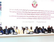الأطراف التشادية توقع “اتفاقية الدوحة للسلام” برعاية قطرية