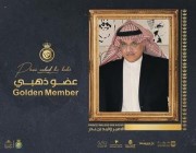 الأمير وليد بن بدر يُجدد عضويته الذهبية في “النصر”