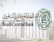 البنك المركزي يعلن إطلاق خدمة نقاط البيع بين المملكة قطر عبر الشبكة الخليجية للمدفوعات