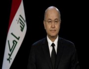الرئيس العراقي ينتقد المحاصصة السياسية.. ويؤكد: الانتخابات المبكرة مخرج للأزمة الخانقة