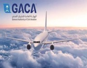 “الطيران المدني” يعلن تصنيف مقدمي خدمات النقل الجوي والمطارات خلال يوليو الماضي