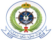 القوات البحرية الملكية السعودية توفر 269 وظيفة شاغرة