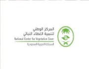 بحضور 50 خبيرًا.. “الغطاء النباتي” يقيم ورشة عمل ضمن دراسات مبادرة السعودية الخضراء