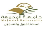 جامعة المجمعة تعلن نتائج القبول الإلحاقي لـ”الطلاب والطالبات”