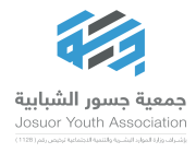جمعية جسور تستهدف الشباب بـ 8 برامج لبناء القدرات وتطوير المهارات