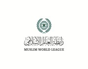 رابطة العالم الإسلامي تعزي الجزائر في ضحايا حرائق الغابات