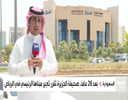 شاهد.. صحيفة الجزيرة تؤجر مبناها الرئيسي في الرياض بحثا عن موارد مالية