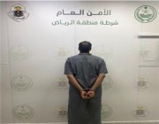 شرطة الرياض تقبض على شخص لإطلاقه النار في الهواء بمناسبة اجتماعية