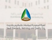 محافظ هيئة المواصفات يصدر قراراً باعتماد تحديث 53 مواصفة قياسية سعودية