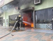 مدني القصيم يخمد حريقاً وقع في محل مفروشات دون إصابات