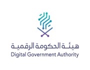 هيئة الحكومة الرقمية تعلن نتائج مؤشر نضج التجربة الرقمية للمنصات الحكومية
