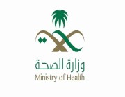 وزارة الصحة: احرص على متابعة طفلك وحصوله على حصته من الصحة