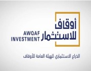 وظائف شاغرة بـ «شركة أوقاف للاستثمار» للعمل في الرياض