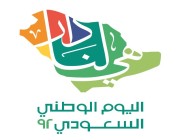 تعرّف على فعاليات اليوم الوطني الـ92 في محافظة الخرج