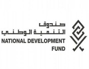 صندوق التنمية الوطني يدعم 36 ألف منشأة بـ28 مليار ريال لمواجهة تداعيات كورونا