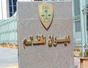 “ديوان المظالم”: الحكم بعدم الاختصاص في دعوى رفعها طالب ضد جامعة أهلية