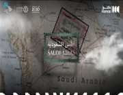 عبر مبادرة “كنوز”.. التواصل الحكومي يطلق سلسلة “أطلس السعودية”