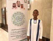 أصغر متسابقي مسابقة الملك عبدالعزيز الدولية يروي مشاعره ويوجه رسالة شكر للملك سلمان