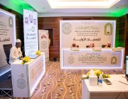اختتام التصفيات الأولية لمسابقة الملك عبدالعزيز الدولية لحفظ القرآن الكريم