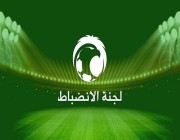 «الانضباط» إيقاف لاعب الرائد سانتوس 6 مباريات.. وتغريم النصر ورئيس الخليج