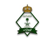 “الجوازات” تطلق ختماً خاصاً بمناسبة اليوم الوطني السعودي الـ (92) عبر المنافذ الدولية