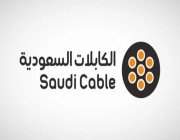 “الكابلات السعودية”: انخفاض الخسائر المتراكمة بنسبة 69.4% نتيجة لخفض رأس المال