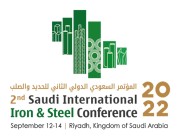 المؤتمر السعودي الدولي الثاني للحديد والصلب ينطلق الاثنين القادم بحضور دولي ومحلي وعربي