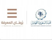 الهيئة السعودية للمحامين توقع اتفاقية شراكة لإقامة المؤتمر السعودي للقانون