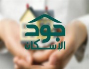 “جود للإسكان” تطلق حملة “مساكن أيتام” لتأمين المساكن لأسر الأيتام والأرامل في المدينة المنورة