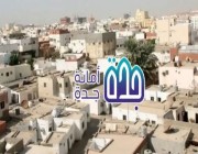 خدمات حكومية مجانية قُدمت لسكان الأحياء العشوائية بجدة.. تعرف عليها